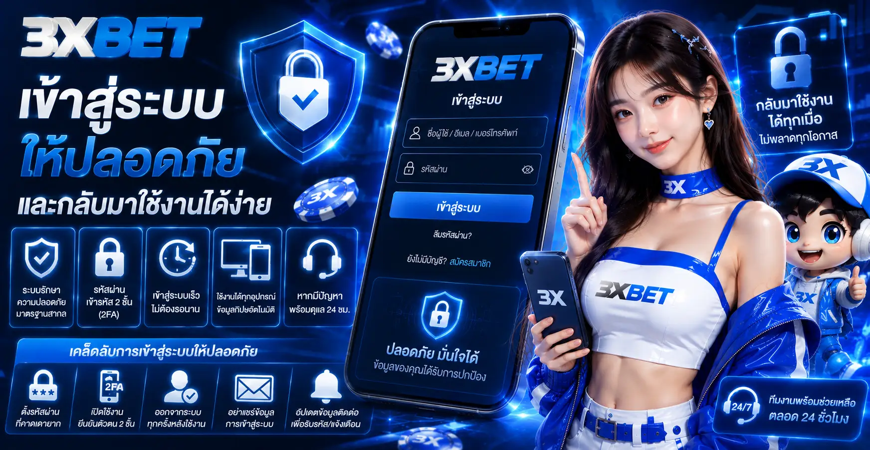เข้าสู่ระบบให้ปลอดภัยและกลับมาใช้งานได้ง่าย